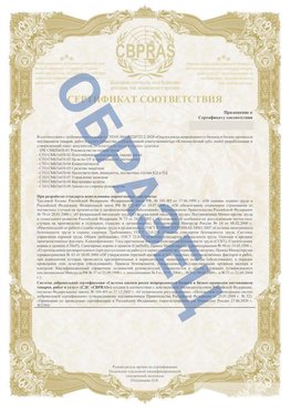 Образец Приложение к СТО 01.064.00220722.2-2020 Артемовский Сертификат СТО 01.064.00220722.2-2020 